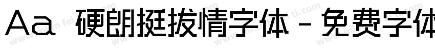 Aa 硬朗挺拔情字体字体转换